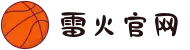 雷火官网-亚洲知名电竞体育平台